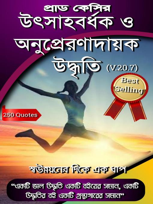 Title details for উৎসাহবর্ধক ও অনুপ্রেরণাদায়ক উদ্ধৃতি by Prad Kc - Available